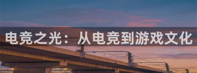 乐竞电竞青训基地