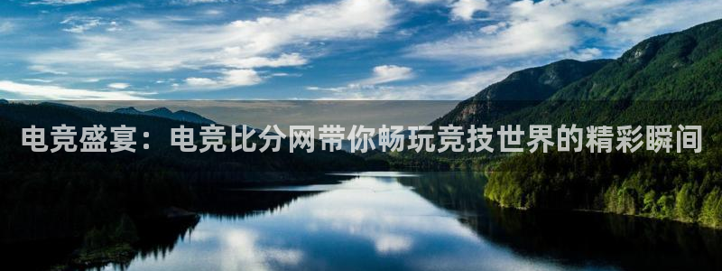 乐竞电竞实训中心收费标准：电竞盛宴：电竞比分网带你畅玩竞技世界的精彩瞬间